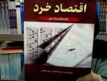 تلخیص و مجموعه سوالات اقتصاد خرد (جمشید پژویان . مریم اختیار دار علی عظیمی)