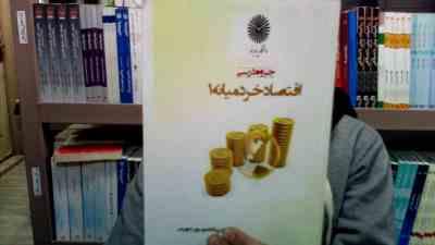 جزوه درسی اقتصاد خرد میانه 1 (یگانه موسوی جهرمی)