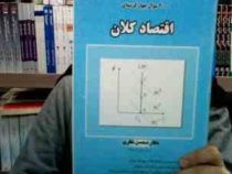 2000 دو هزار سوال چهار گزینه ای اقتصاد کلان (محسن نظری)