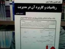 نکات کلیدی و بانک آزمون ریاضیات و کاربرد آن در مدیریت (اردوان مختاری)