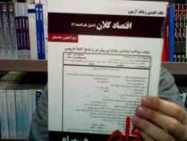 نکات کلیدی و بانک آزمون اقتصاد کلان (اصول علم اقتصاد2) (زهرا کشاورز محمدیان)