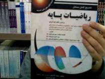 تشریح کامل مسائل ریاضیات پایه (لیدا فرخو . سعید آقا بیگی . لاله ابراهیمیان)