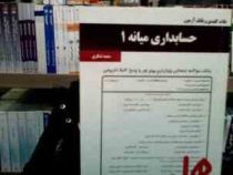 نکات کلیدی و بانک آزمون حسابداری میانه1 (سعید تشکری)