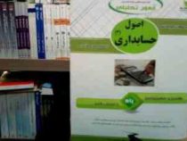 آزمون تحلیلی اصول حسابداری (2 یا 3 )(شیروان براری . عبدالکریم مقدم . علی اصغر عیوضی حشمت)