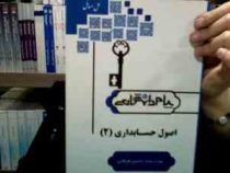 حل مسائل اصول حسابداری 2 (یحیی حساس یگانه .حسین فرقانی )