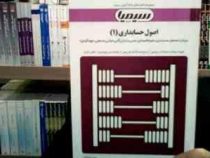 بانک آزمون سیمیا اصول حسابداری1 (ویژه رشته های حسابداری . علوم اقتصادی . مدیریت (بازرگانی.دولتی.صنعت