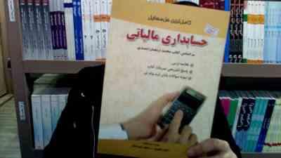 کامل ترین حل مسایل حسابداری مالیاتی (امین بلوری رسول نور بخش)