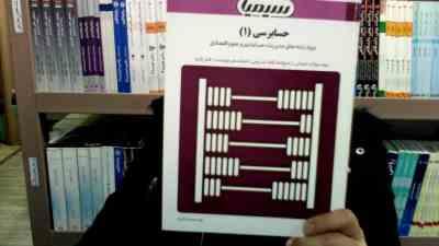 بانک آزمون سیمیا حسابرسی1 (پرویز گلستانی و مهدی آقاجانی . جواد محمد باقریان)