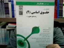 مجموعه کتابهای هدفدار تحلیلی بر حقوق اساسی 2 (حسن خسروی . علی پور پاشا کاسین)