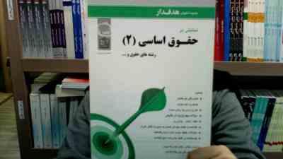 مجموعه کتابهای هدفدار تحلیلی بر حقوق اساسی 2 (حسن خسروی . علی پور پاشا کاسین)