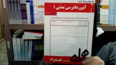 نکات کلیدی و بانک آزمون آیین دادرسی مدنی 1 (دکتر عبدالله شمس . میثم دارایی . ساناز محمدی کلاسرلو)