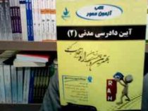 آزمون محور آیین دادرسی مدنی 2 (حسن صدیقی فاضل)