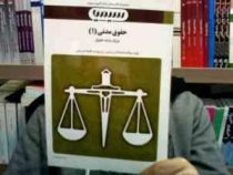 بانک آزمون سیمیا حقوق مدنی 1 رشته حقوق (رضا شهبازی زاده)