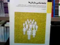 بانک آزمون سیمیا جامعه شناسی سازمان ها (لیلا مولوی فرد . بر اساس کتاب منوچهر صبوری)