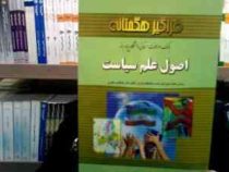 نمونه سوالات امتحانی دانشگاه پیام نور اصول علم سیاست (ابوالقاسم طاهری . جواد گیاه شناس)