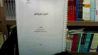 جزوه درسی حقوق شهروندی (حسن خسروی)