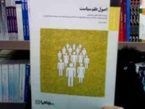 بانک آزمون سیمیا اصول علم سیاست (حدیث نوری . ابوالقاسم طاهری)