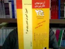 آزمونهای کاربردی گام دو 2 اصول آموزش تنیس روی میز2 ( رشته تربیت بدنی و علوم ورزشی ) (ابوالفضل فراهان
