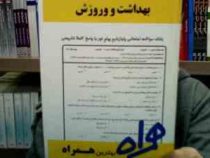 نکات کلیدی و بانک آزمون همراه بهداشت و ورزش (مهرنوش مسعودیان)