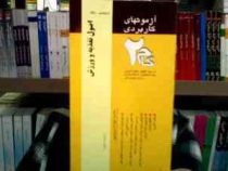 آزمون های کاربردی گام دو 2 اصول تغذیه و ورزش (پرویز صلاحی)