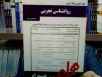 نکات کلیدی و بانک آزمون روانشناسی تجربی (منیر السادات میر خان)
