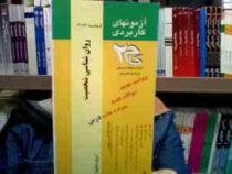 آزمونهای کاربردی گام دو 2 روان شناسی شخصیت (رضا زمانزاده)