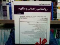 نکات کلیدی و بانک آزمون روان شناسی راهنمایی و مشاوره (نیلا آخوندی . زهرا امید)