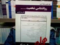 نکات کلیدی و بانک آزمون روانشناسی شخصیت (نظریه ها و مفاهیم) (زهرا عباسپور)