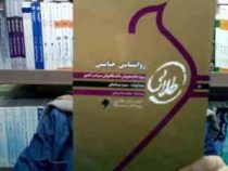 کتاب طلایی روانشناسی جنایی (سعید عبدالملکی )