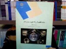 جایگاه تعلیم از راه دور در دوران گذار (دسموند کیگان . داود کریم زادگان مقدم)