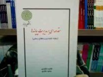 جزوه درسی مقدمه ای بر مدیریت پیایندها و نشریات ادواری (رشته کتابداری و اطلاع رسانی) (فائزه دلقندی .