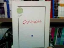 جزوه درسی سازماندهی رایانه ای منابع (رشته کتابداری) (علی اکبر پور احمد)