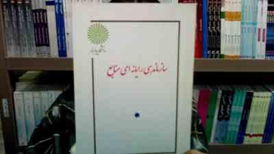 جزوه درسی سازماندهی رایانه ای منابع (رشته کتابداری) (علی اکبر پور احمد)