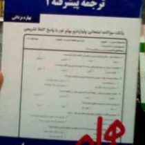 نکات کلیدی و بانک آزمون : ترجمه پیشرفته 1 ( بهاره یزدانی )