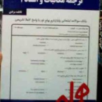 نکات کلیدی و بانک آزمون : ترجمه مکاتبات و اسناد 1 ( فاطمه مرادی )