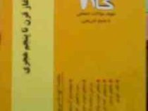 آزمون های کاربردی گام 2 : تاریخ (1) از آغاز قرن تا پنجم هجری ( امیرقلی پورآرایی )