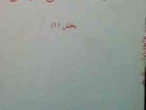 جزوه درسی جامعه شناسی تاریخی بخش 1 ( سید سوسن فخرائی . مجتبی سلطانی احمدی.مجید کافی )