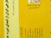 آزمون های کاربردی گام 2 : تاریخ روابط خارجی ایران از ابتدای دوره صفویه تا ... .علوم سیاسی