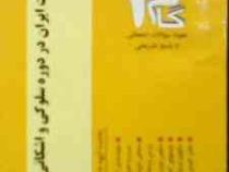 آزمون های کاربردی گام 2 : تاریخ تحولات ایران در دوره سلوکی و اشکانی
