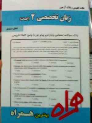 نکات کلیدی و بانک آزمون : زبان تخصصی 2 ( الهیات ) ( اعظم مشهدی )