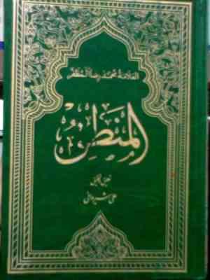 المنطق . متن عربی ( العلامه محمد رضا المظفر.علی شیروانی )