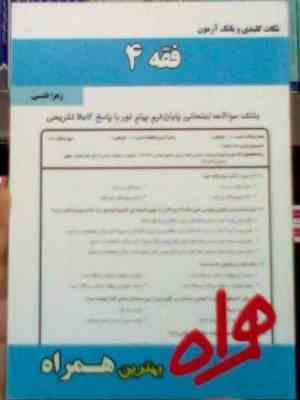 نکات کلیدی و بانک آزمون : فقه 4 الهیات ( زهرا قدسی )