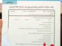 نکات کلیدی و بانک آزمون : فقه 2 الهیات ( زهرا قدسی )