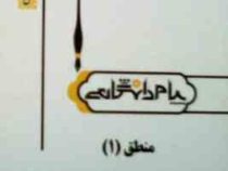 گنجینه ی طلایی : منطق 1 ( علی معصومی )