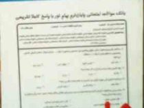 نکات کلیدی و بانک آزمون : آشنایی با تاریخ و روش تفسیر (الهیات) ( حسین توفیقی.مرضیه کریمی بهزاد )
