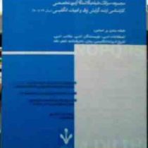 سوالات آزمون تخصصی کارشناسی ارشد . گرایش زبان و ادبیات انگلیسی سال 79 تا 90 ( ریحانه سادات شادپور .