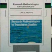 Research Methodologies in Translation Studies . روشهای پیشرفته تحقیق و ترجمه ( Gabriel Saldanha and