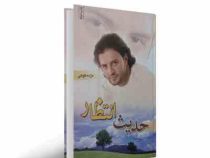 حدیث انتظار (مژده کوهی)