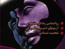 چه شخصیتی دارید؟ ( دکتر محمدرضا شریف و دکتر محمد پورفخاران )