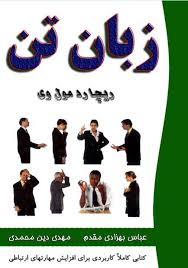 زبان تن ریچارد مول وی (عباس بهزادی مقدم و مهدی دین محمدی)